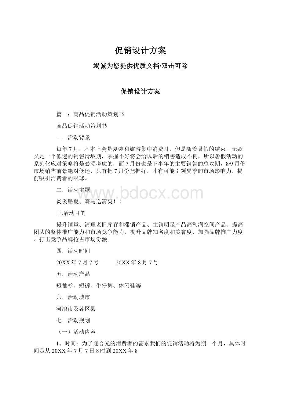 促销设计方案.docx