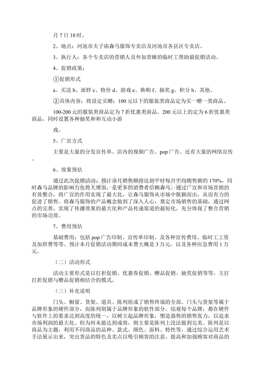 促销设计方案.docx_第2页