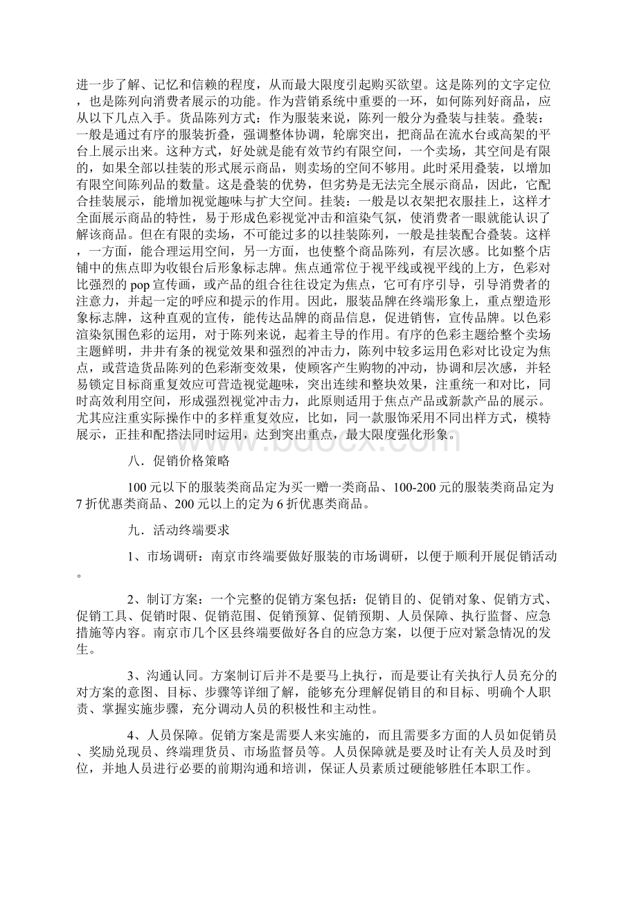 促销设计方案.docx_第3页