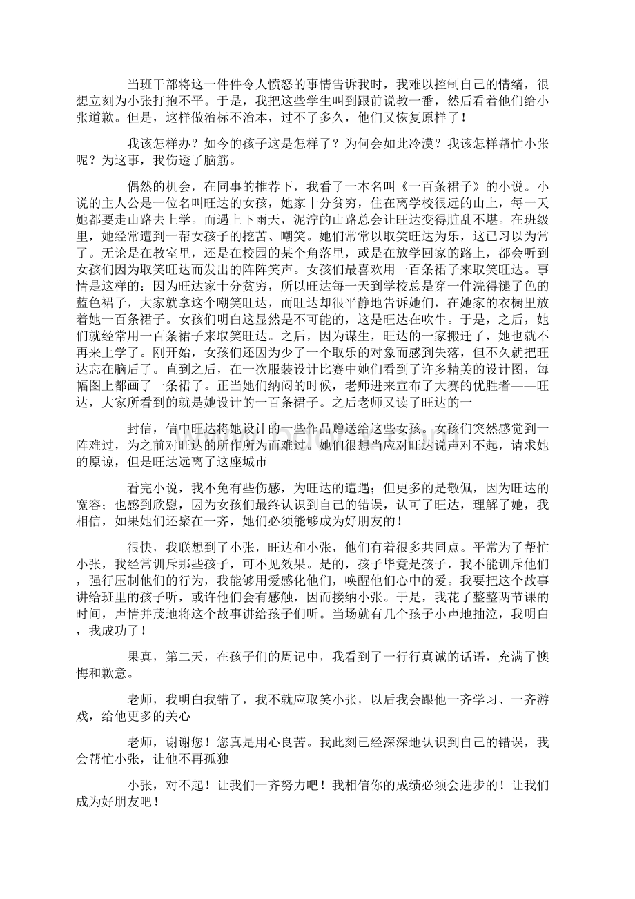 我的教育小故事30篇高品质版.docx_第3页