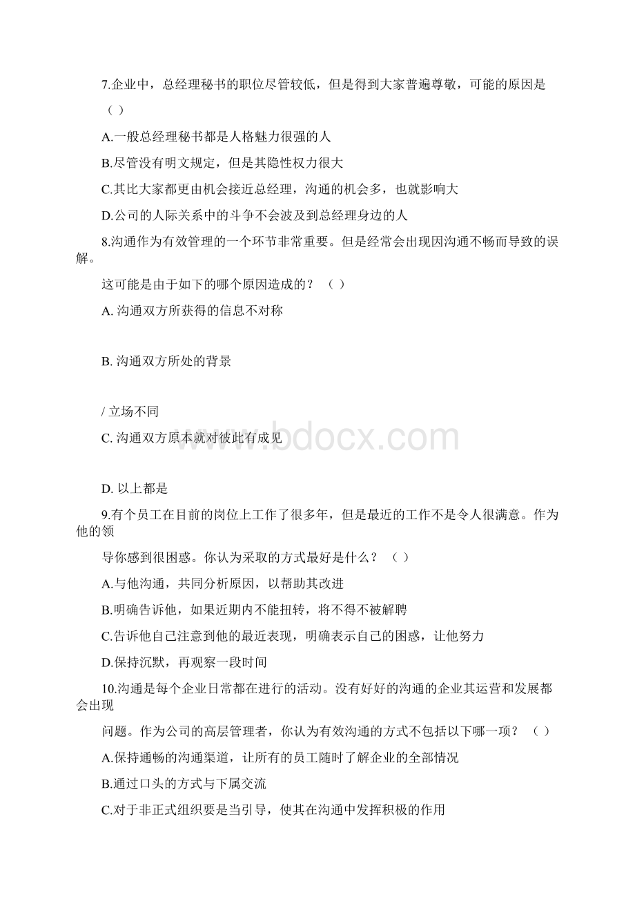 贸大复习提纲管理沟通Word格式文档下载.docx_第3页