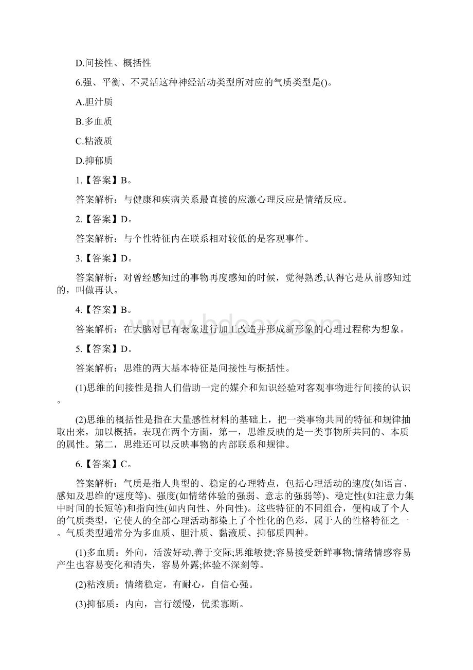 医疗卫生事业单位招聘笔试考试试题及答案.docx_第2页