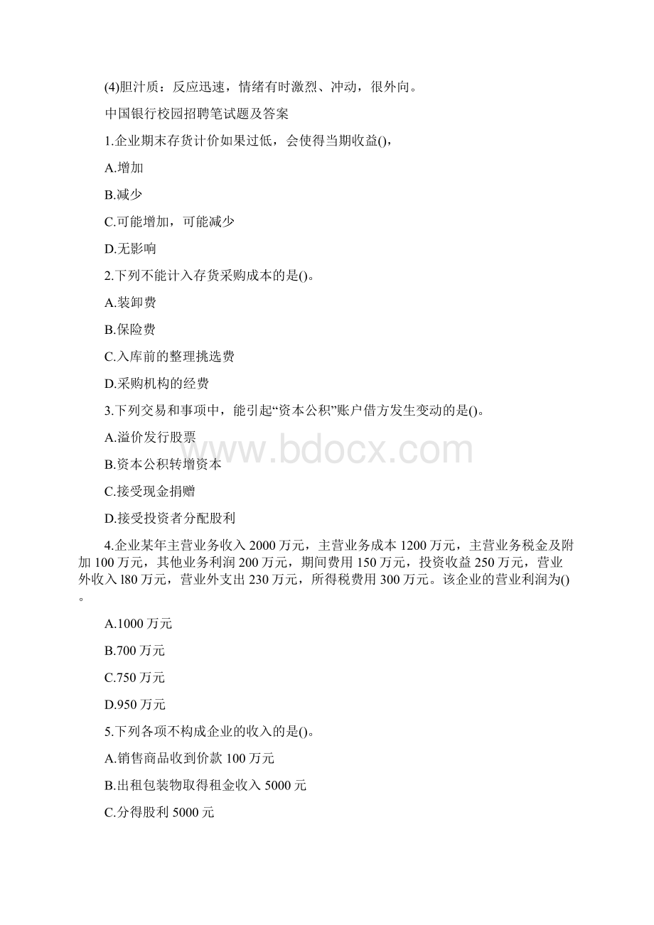 医疗卫生事业单位招聘笔试考试试题及答案.docx_第3页