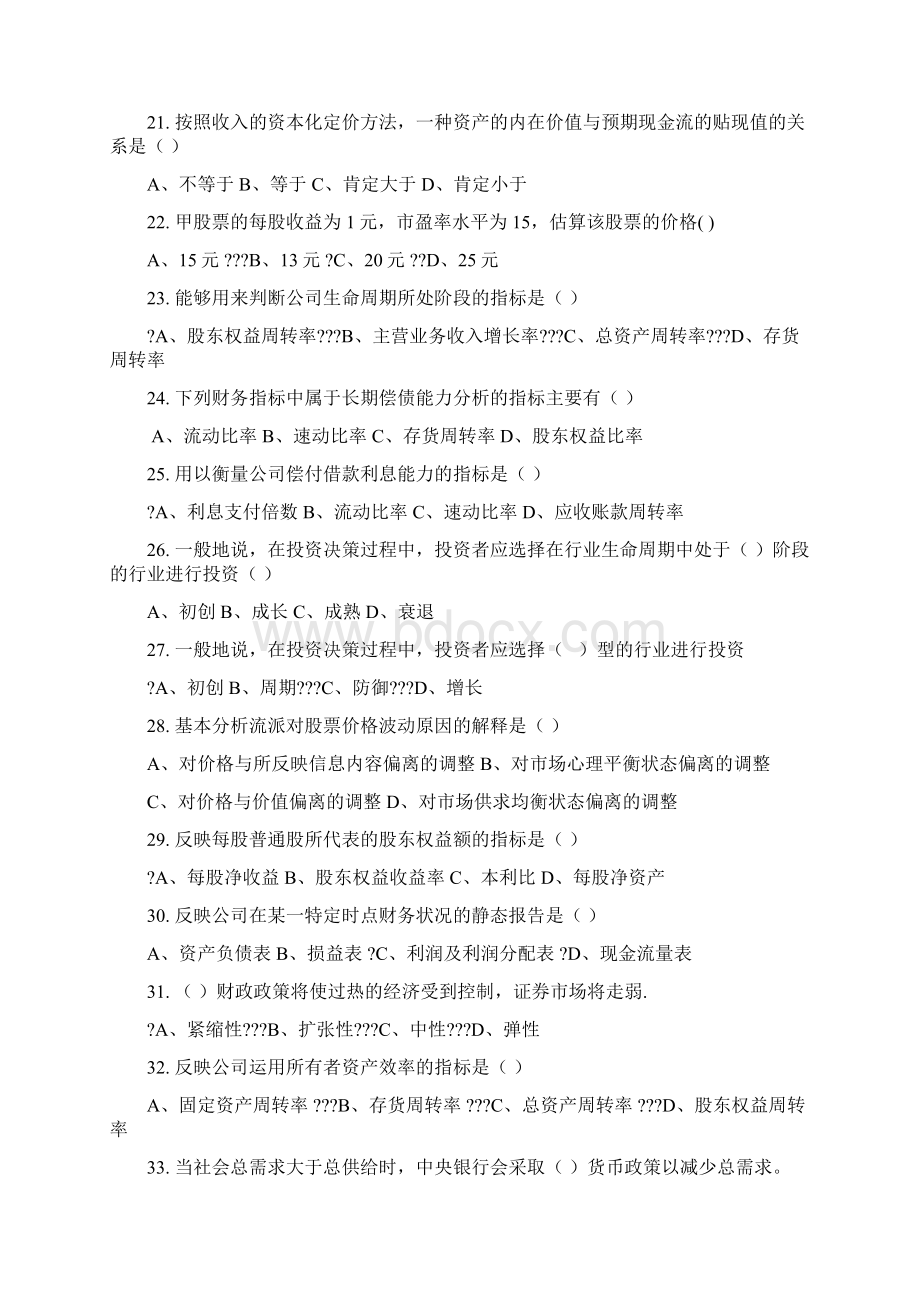 证券投资学习题集含答案.docx_第3页