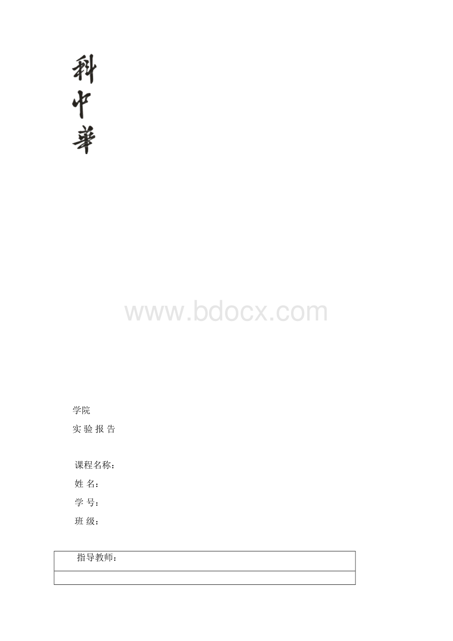 通信原理实验报告修订稿Word文档格式.docx_第2页