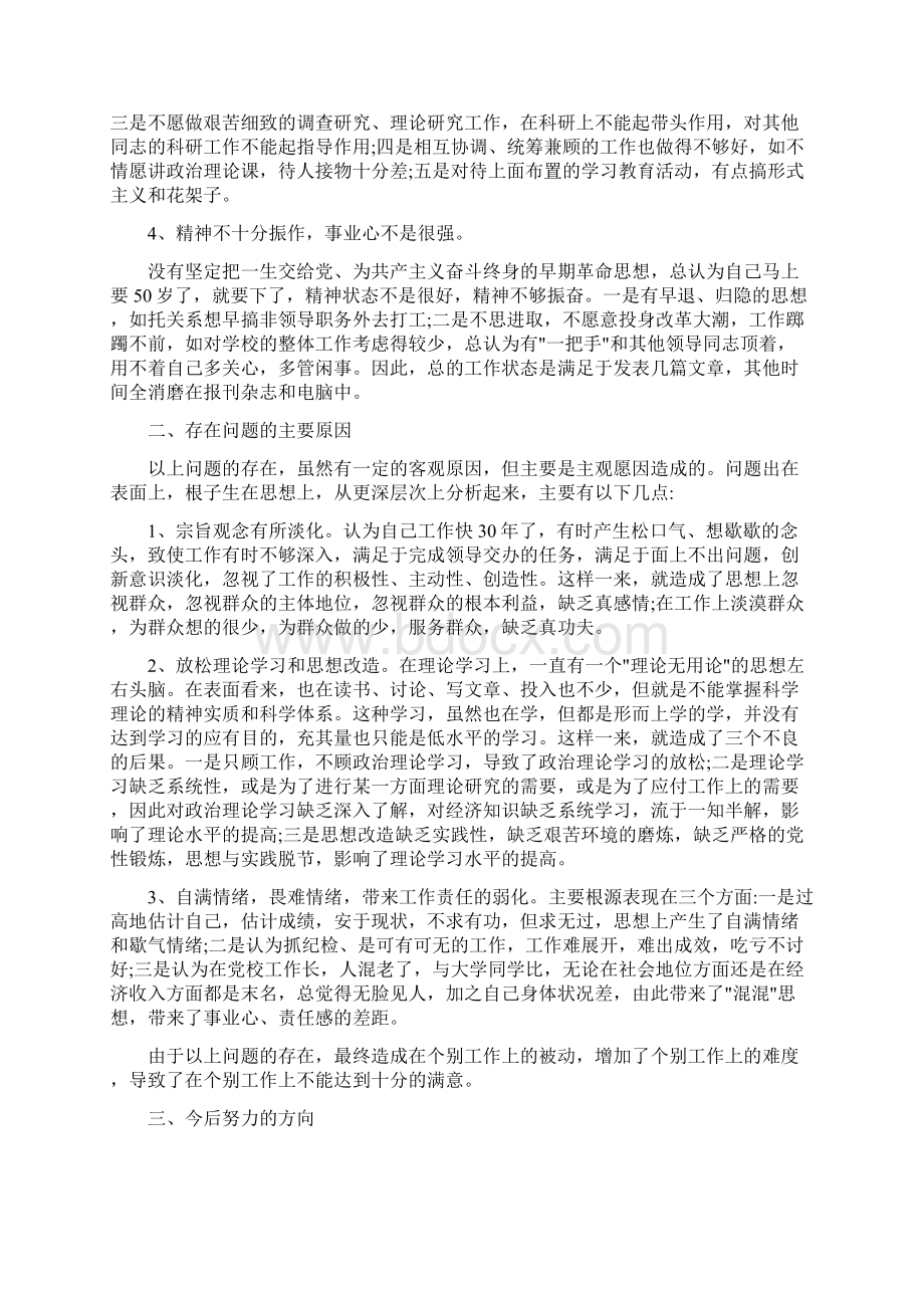 教师党员党性分析自我剖析材料doc.docx_第2页