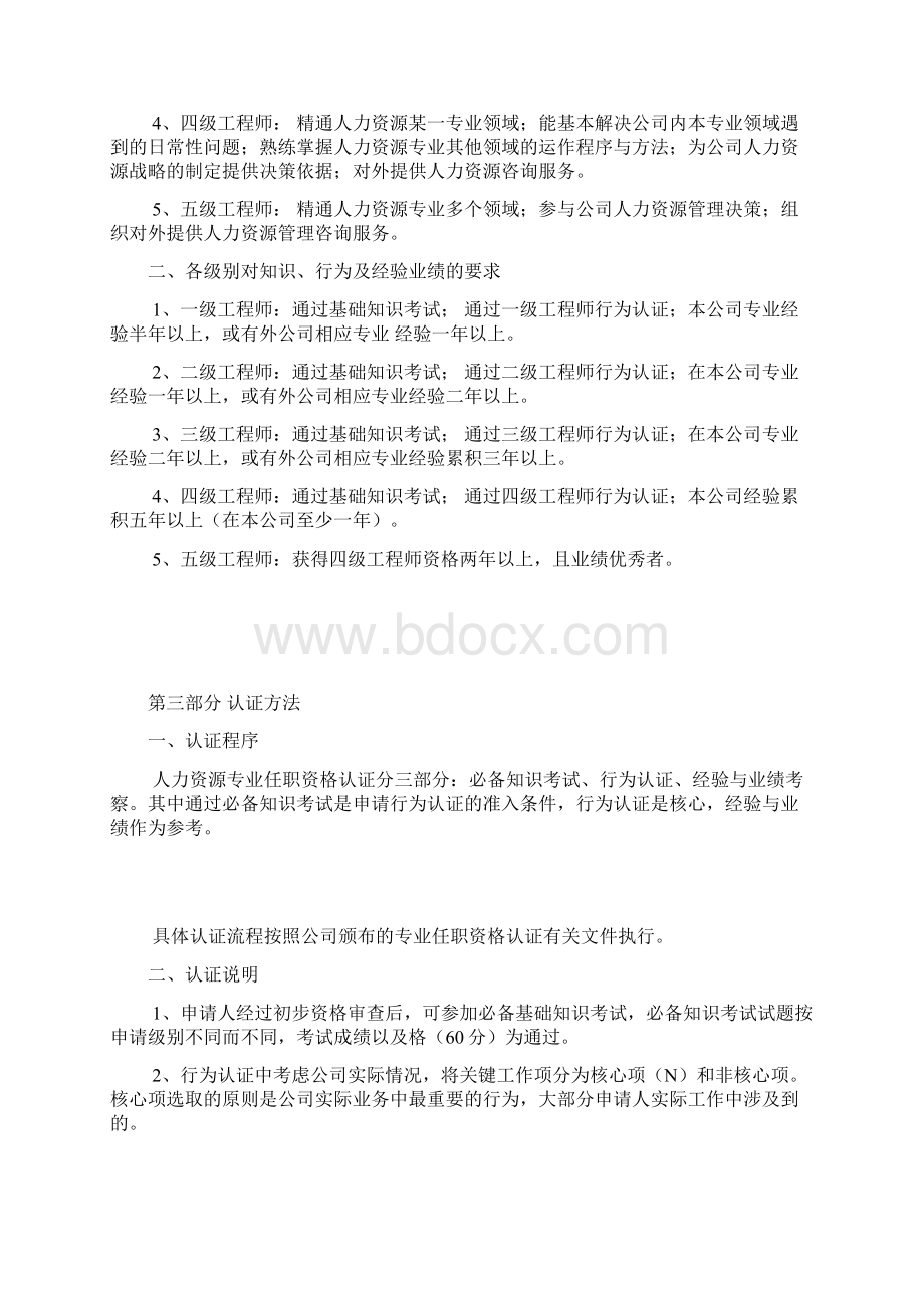 某企业人力资源管理体系的模拟设计.docx_第2页