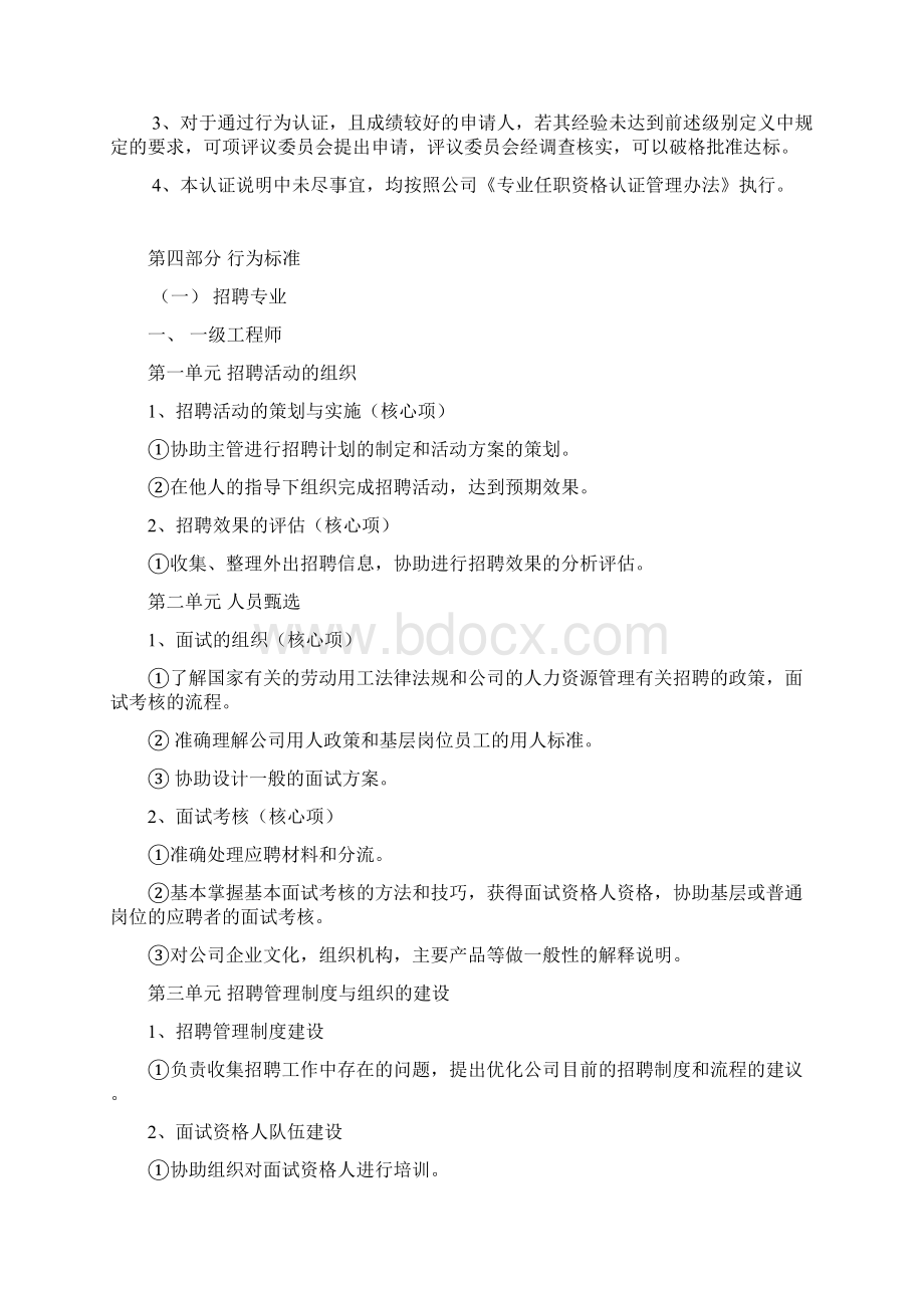 某企业人力资源管理体系的模拟设计Word文档格式.docx_第3页