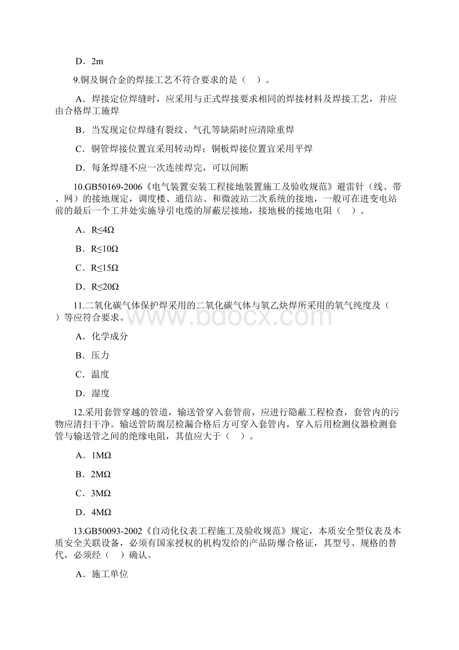 监理延续考试石化85分Word文件下载.docx_第3页