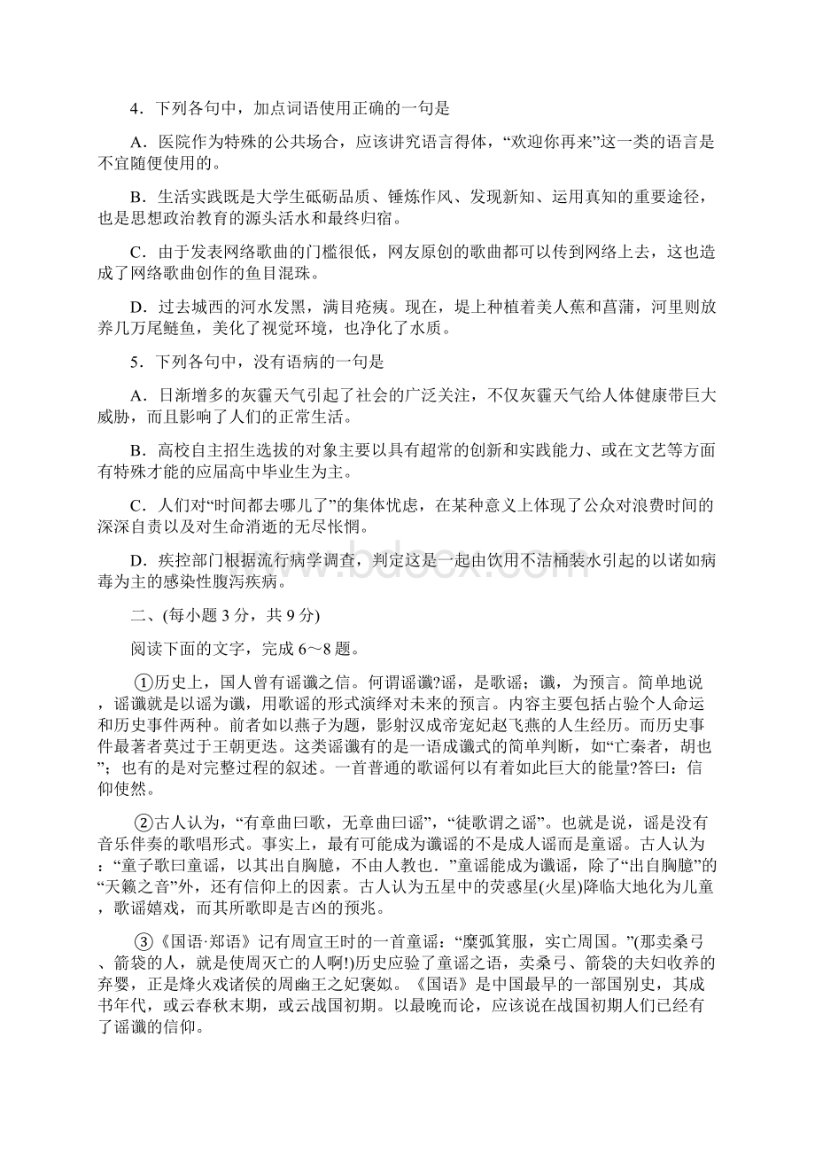 山东省邹平双语学校届高三月考语文试题Word格式.docx_第2页