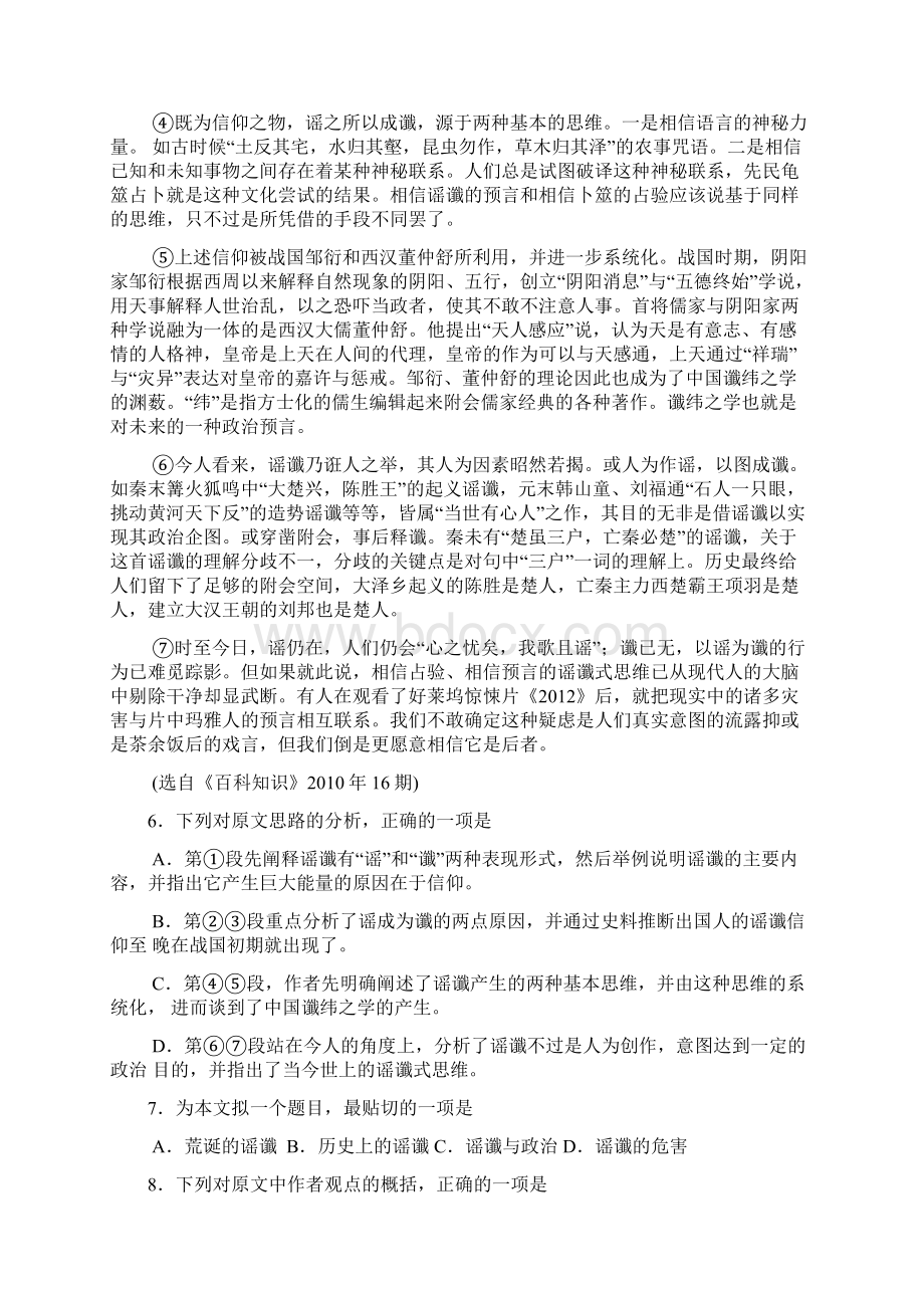 山东省邹平双语学校届高三月考语文试题Word格式.docx_第3页