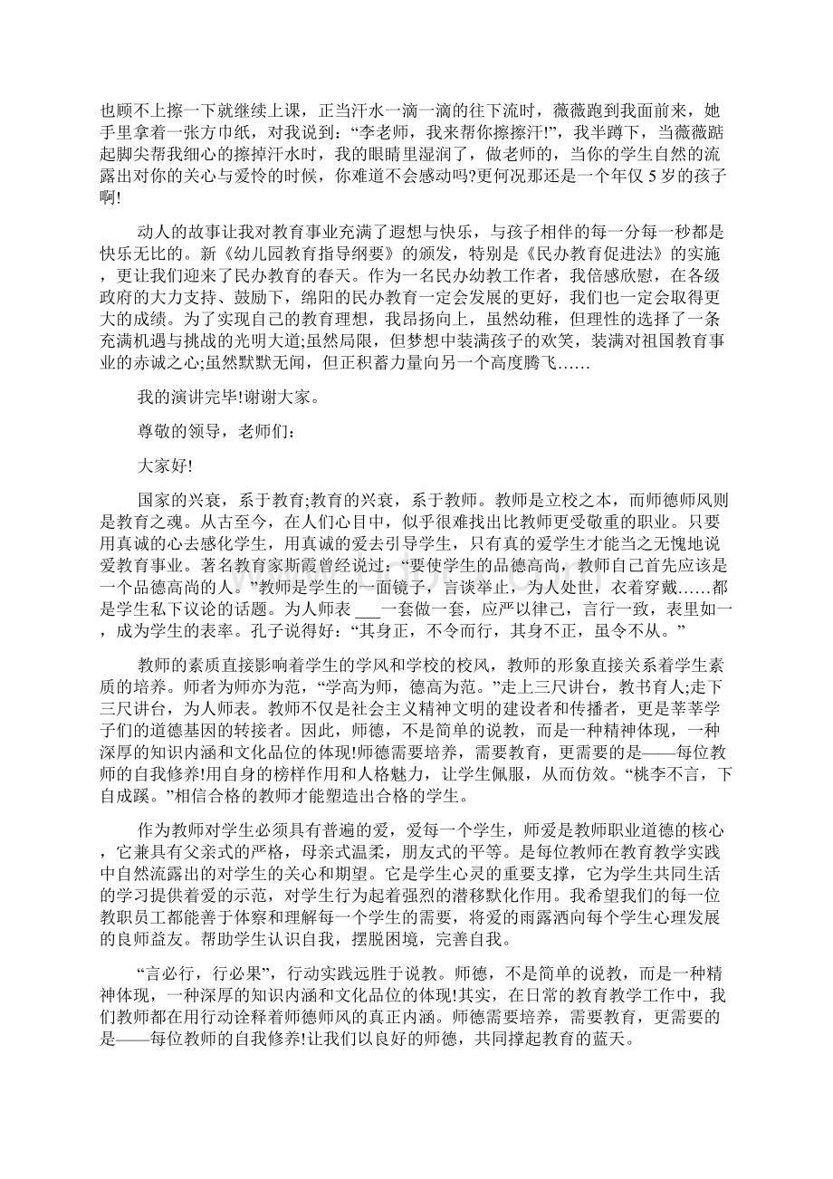 教师师风师德演讲稿五篇Word格式文档下载.docx_第3页