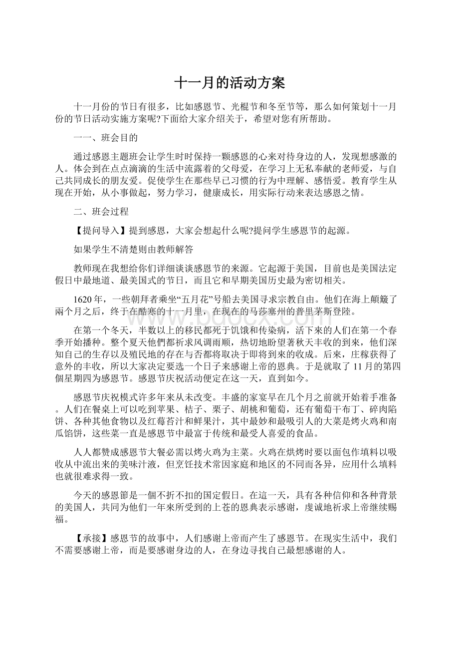 十一月的活动方案.docx_第1页