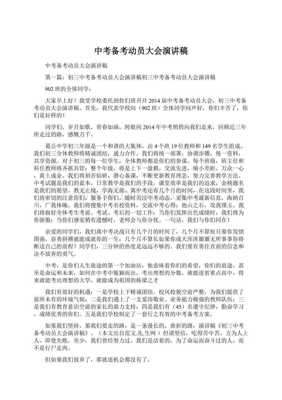 中考备考动员大会演讲稿Word格式文档下载.docx_第1页