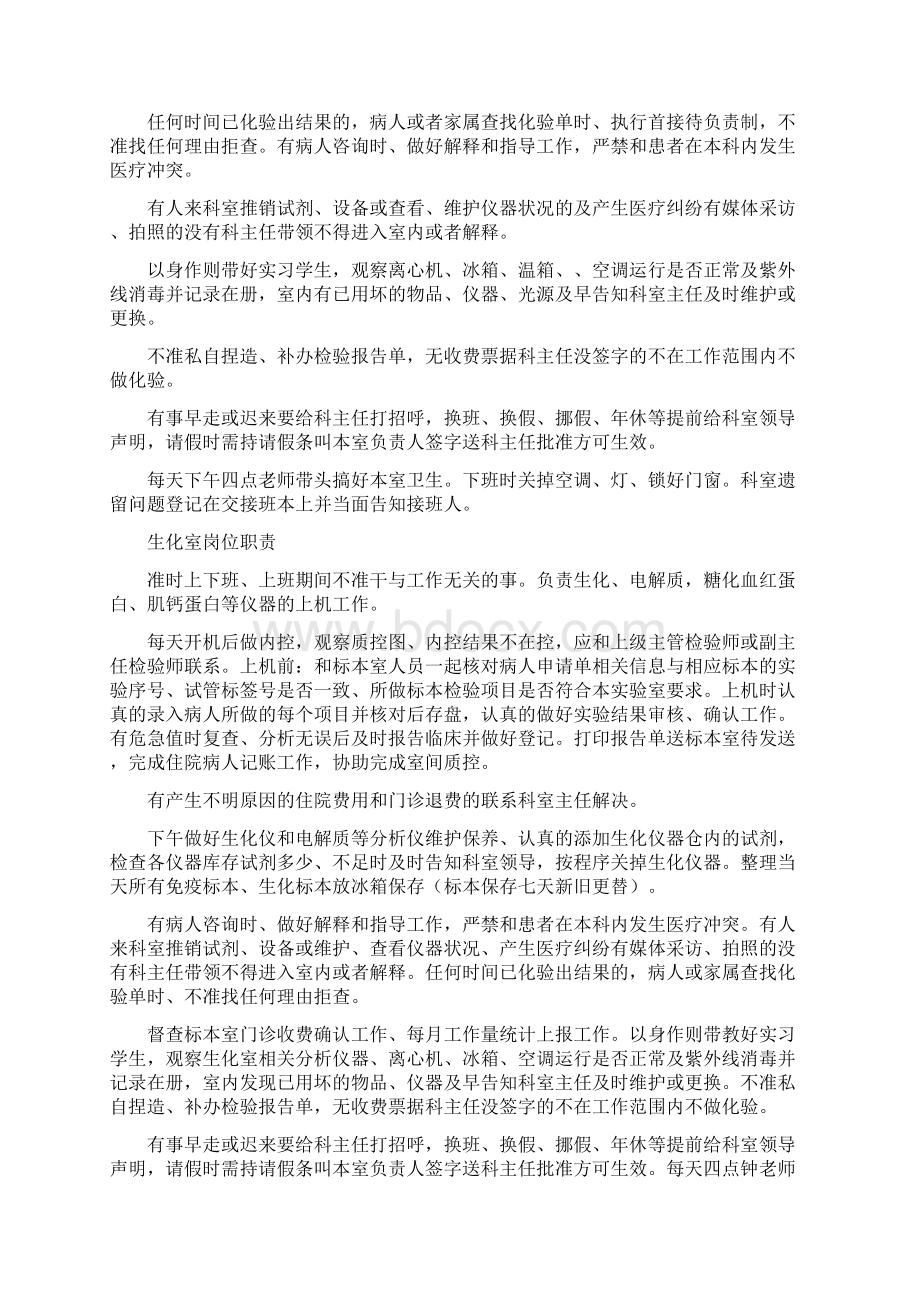 《输血科工作人员档案管理程序》.docx_第3页