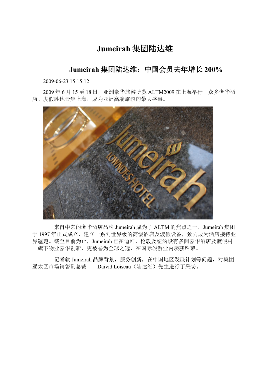 Jumeirah集团陆达维.docx