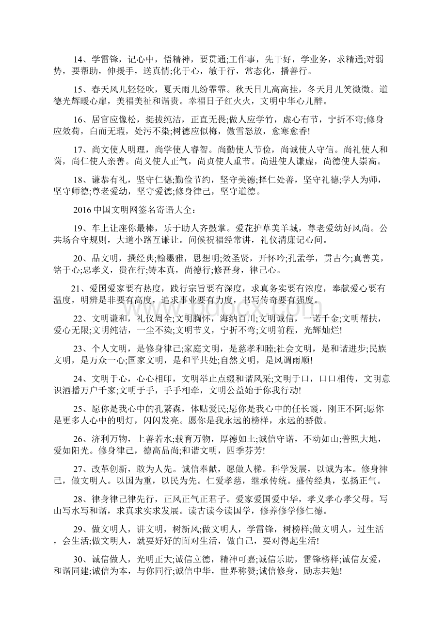 寄语大全之江西文明网寄语.docx_第2页