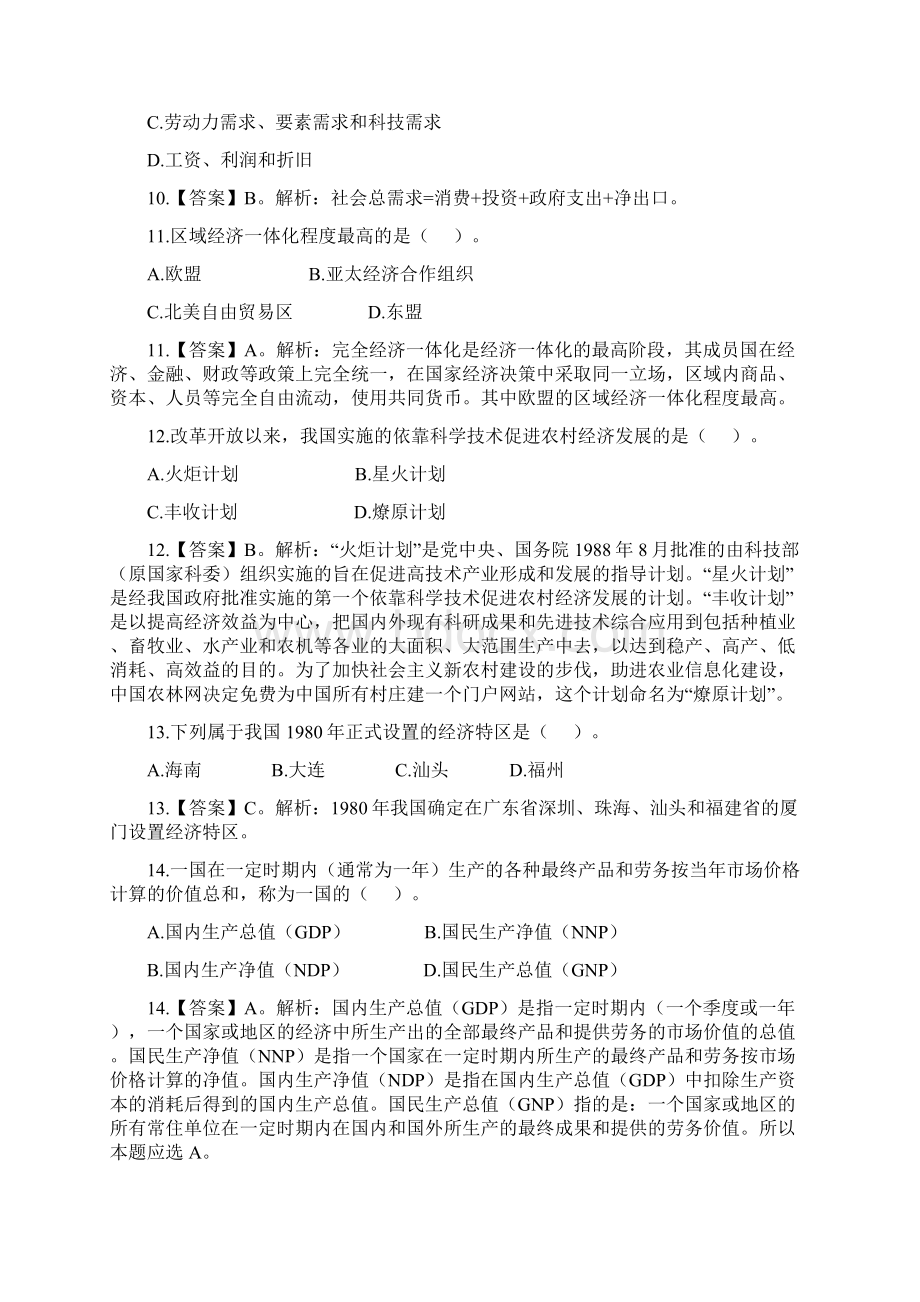 新疆事业单位考试公共基础知识试题1.docx_第3页