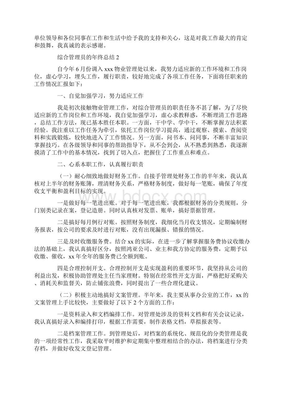 综合管理员的年终总结Word文档下载推荐.docx_第3页