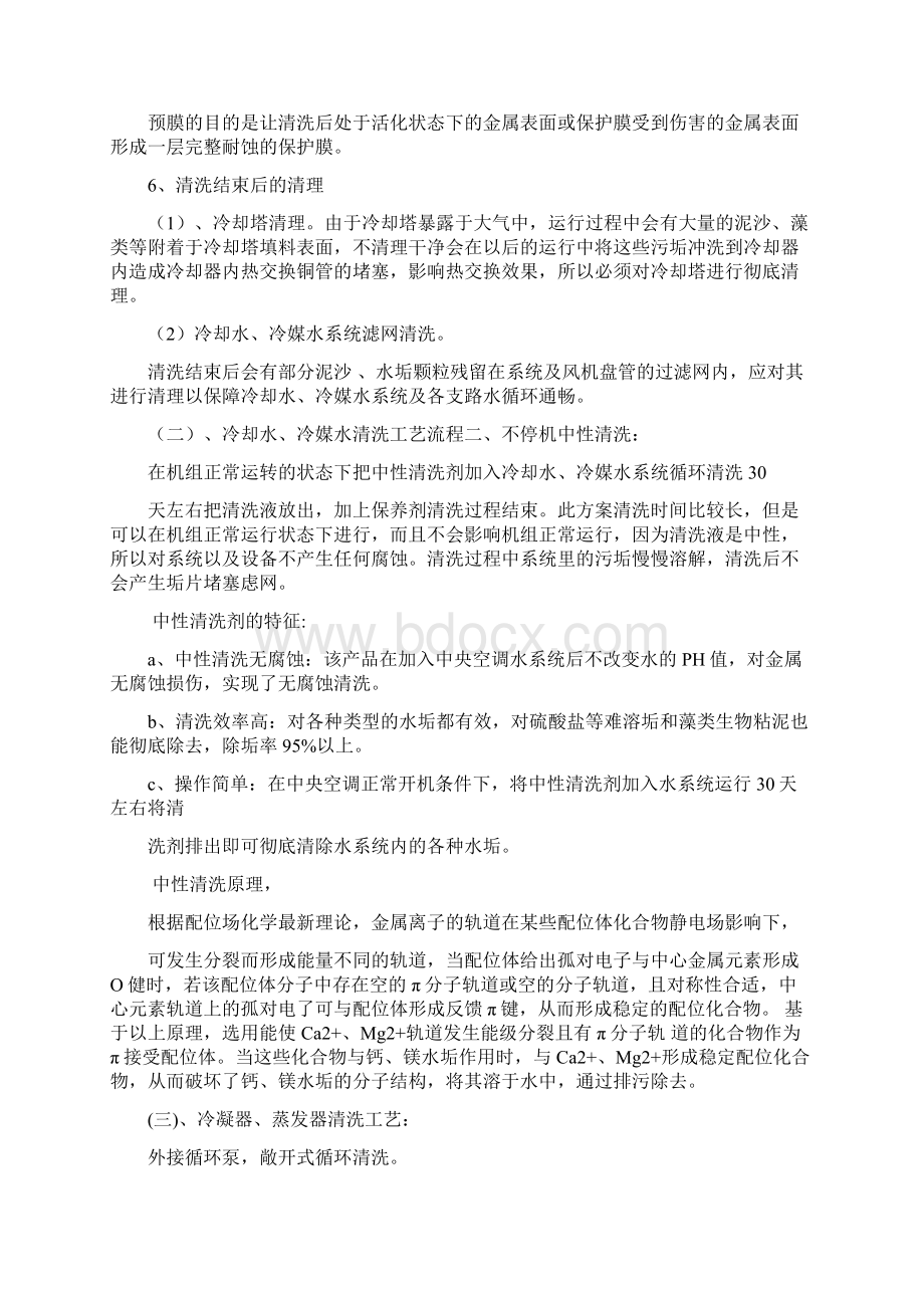 中央空调管道清洗方案Word下载.docx_第2页