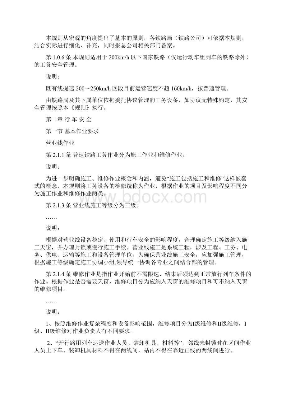 《普速铁路工务安全规则》条文说明Word文件下载.docx_第2页