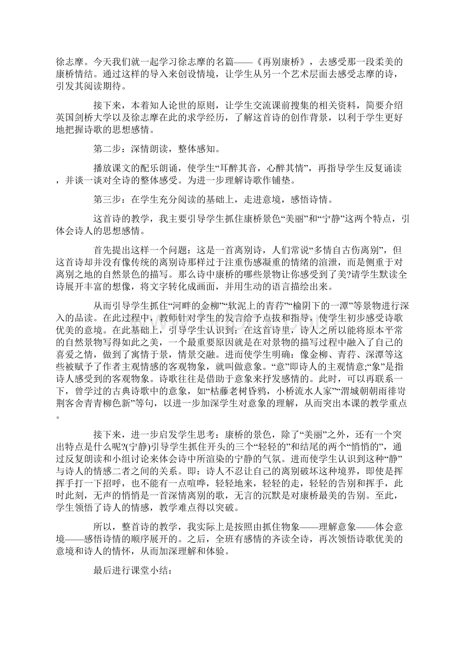 再别康桥说课稿精选3篇.docx_第2页