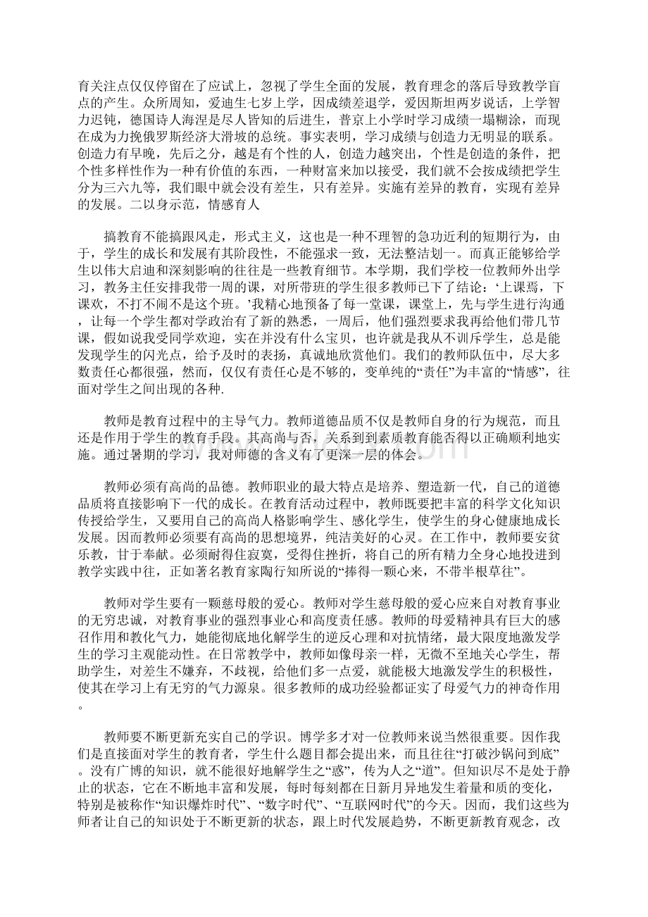 师德师风学习笔记1.docx_第2页