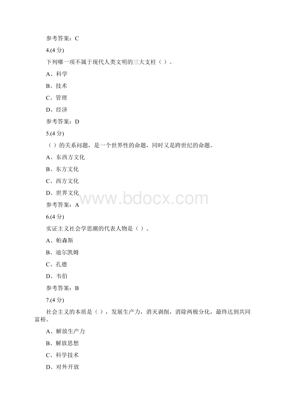 贵州电大人文社会科学基础0014参考答案.docx_第2页