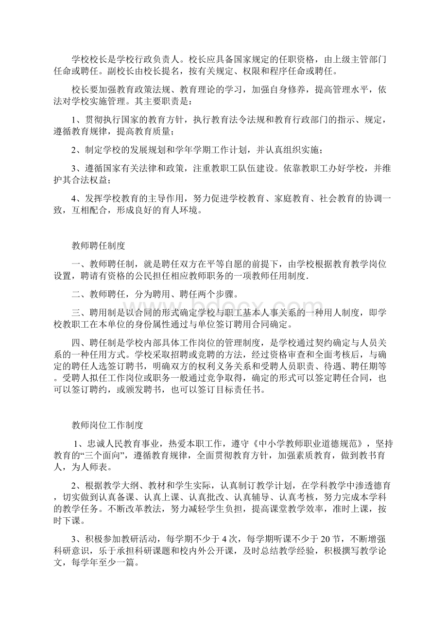 制度Word文档下载推荐.docx_第2页