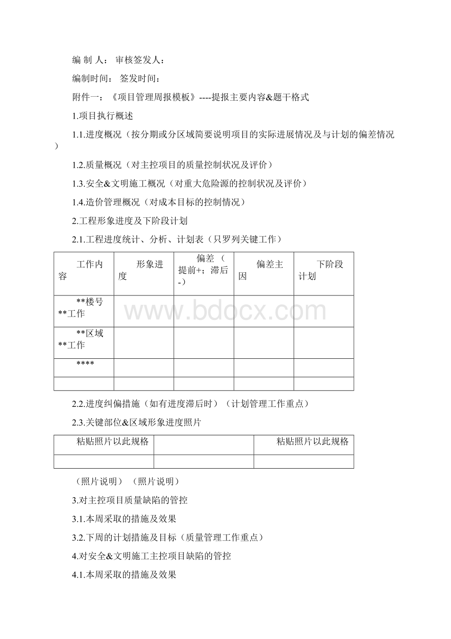 房地产项目周报报编制指引Word格式文档下载.docx_第2页