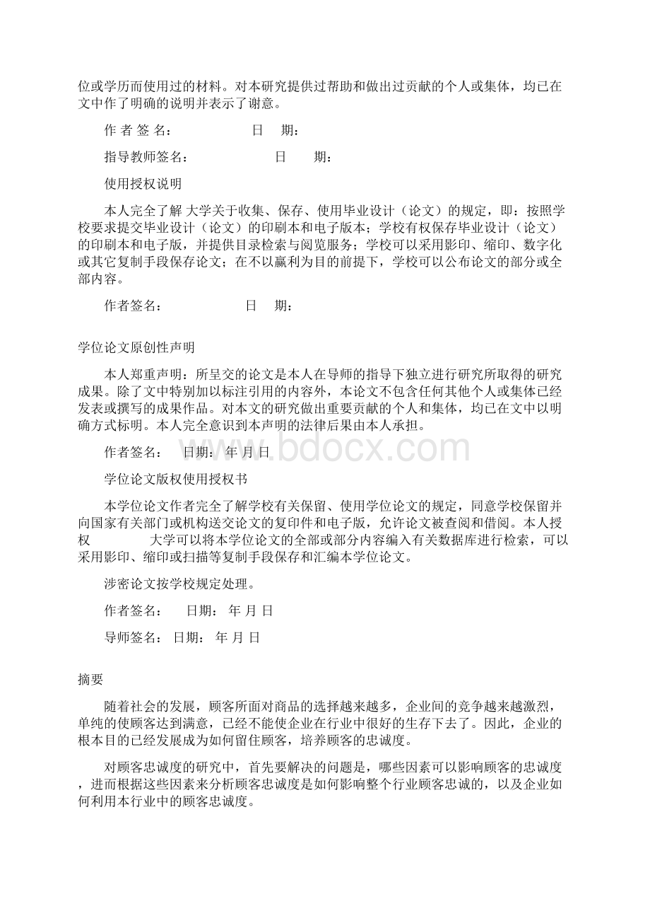 顾客满意度理论及其应用研究学位论文.docx_第2页