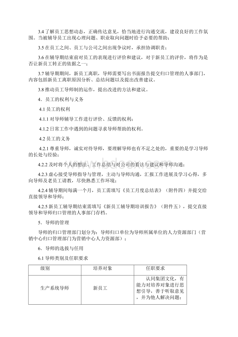 新员工与导师职责表.docx_第2页