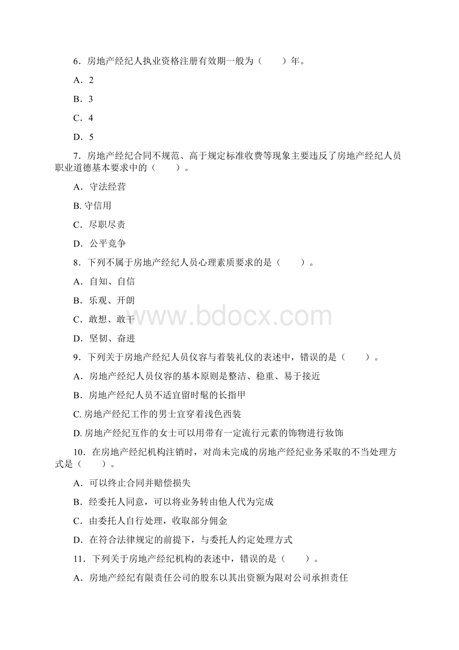 房地产经纪人考试真题经纪概论.docx_第2页