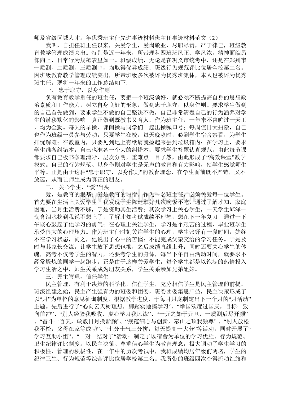 班主任事迹材料范文4篇.docx_第2页