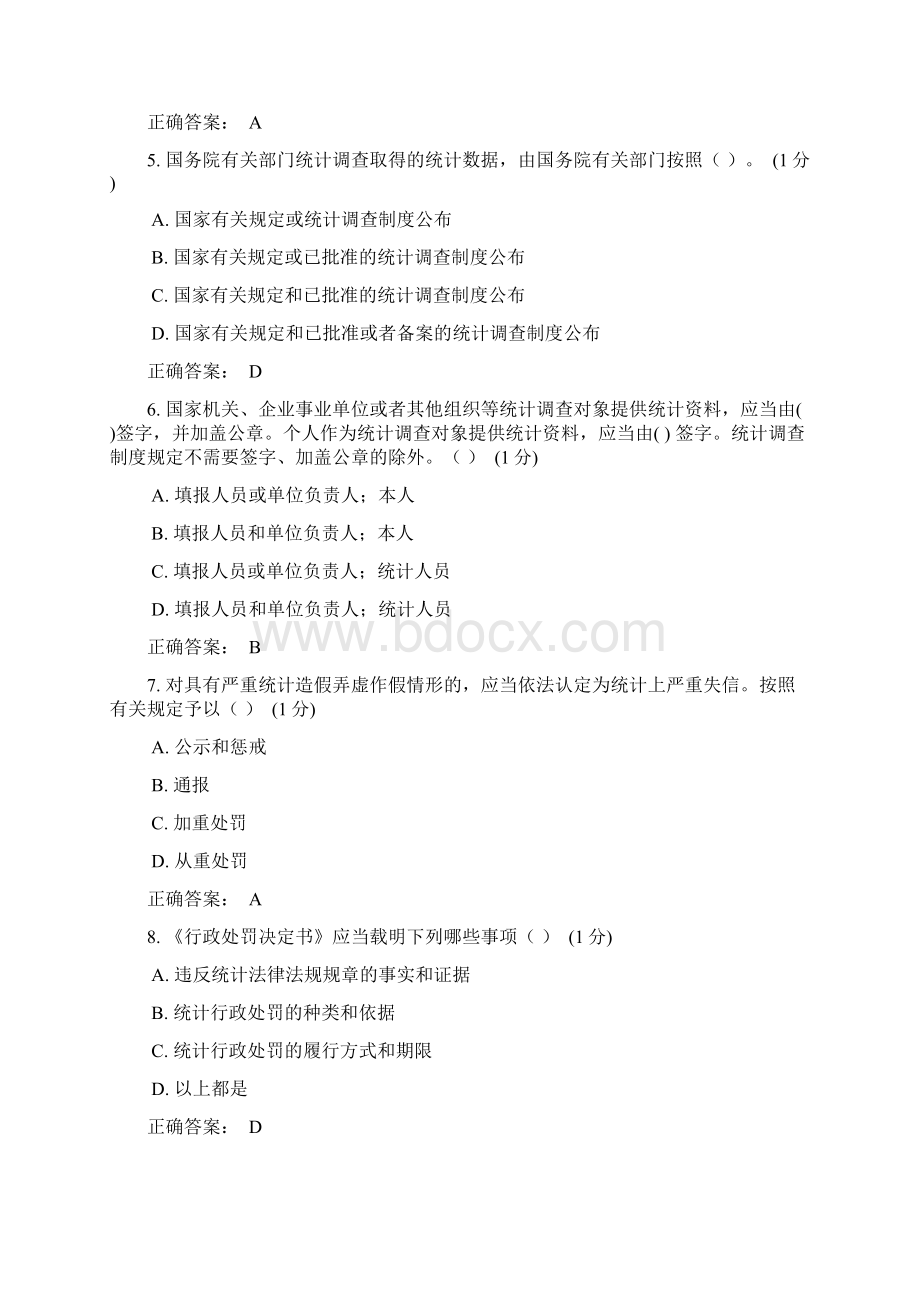 浙江统计继续教育试题和答案教学案解析.docx_第2页