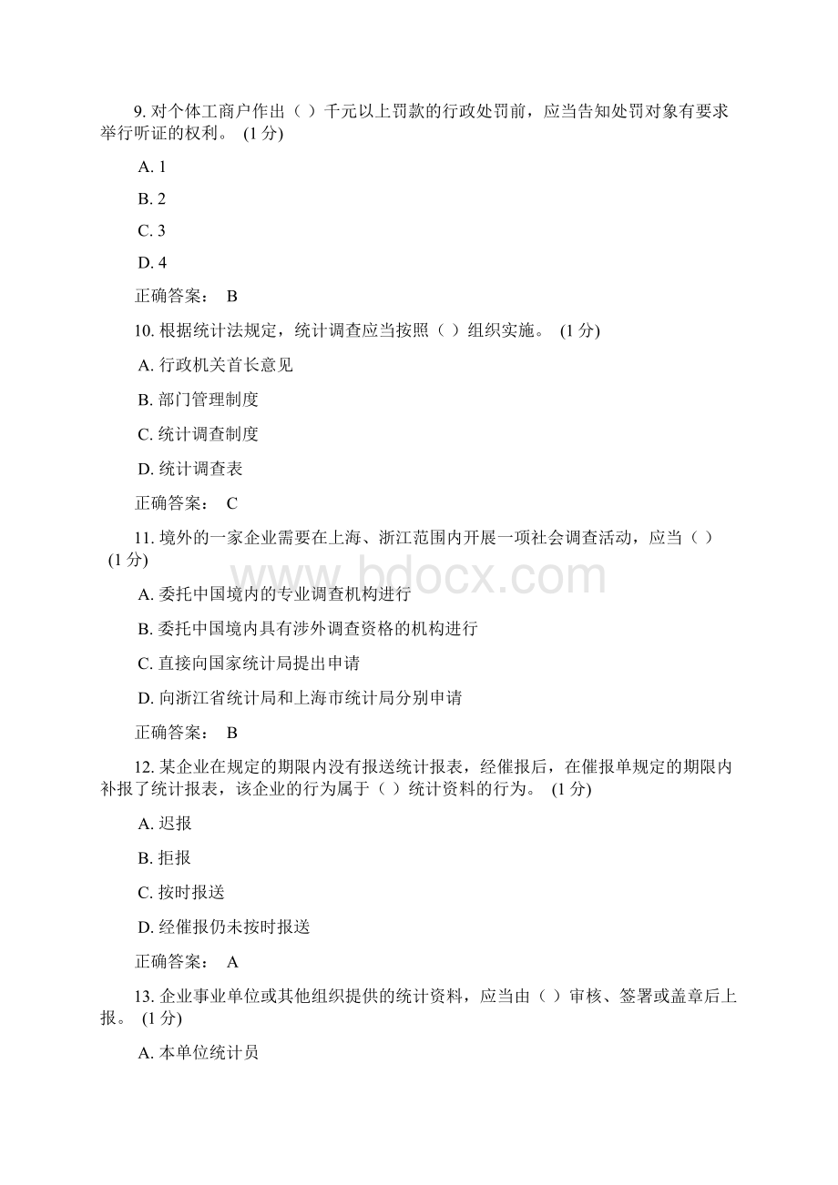 浙江统计继续教育试题和答案教学案解析.docx_第3页