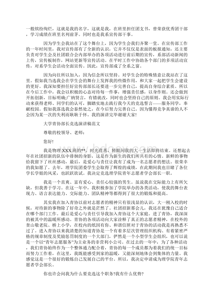 青协竞选部长演讲稿.docx_第2页