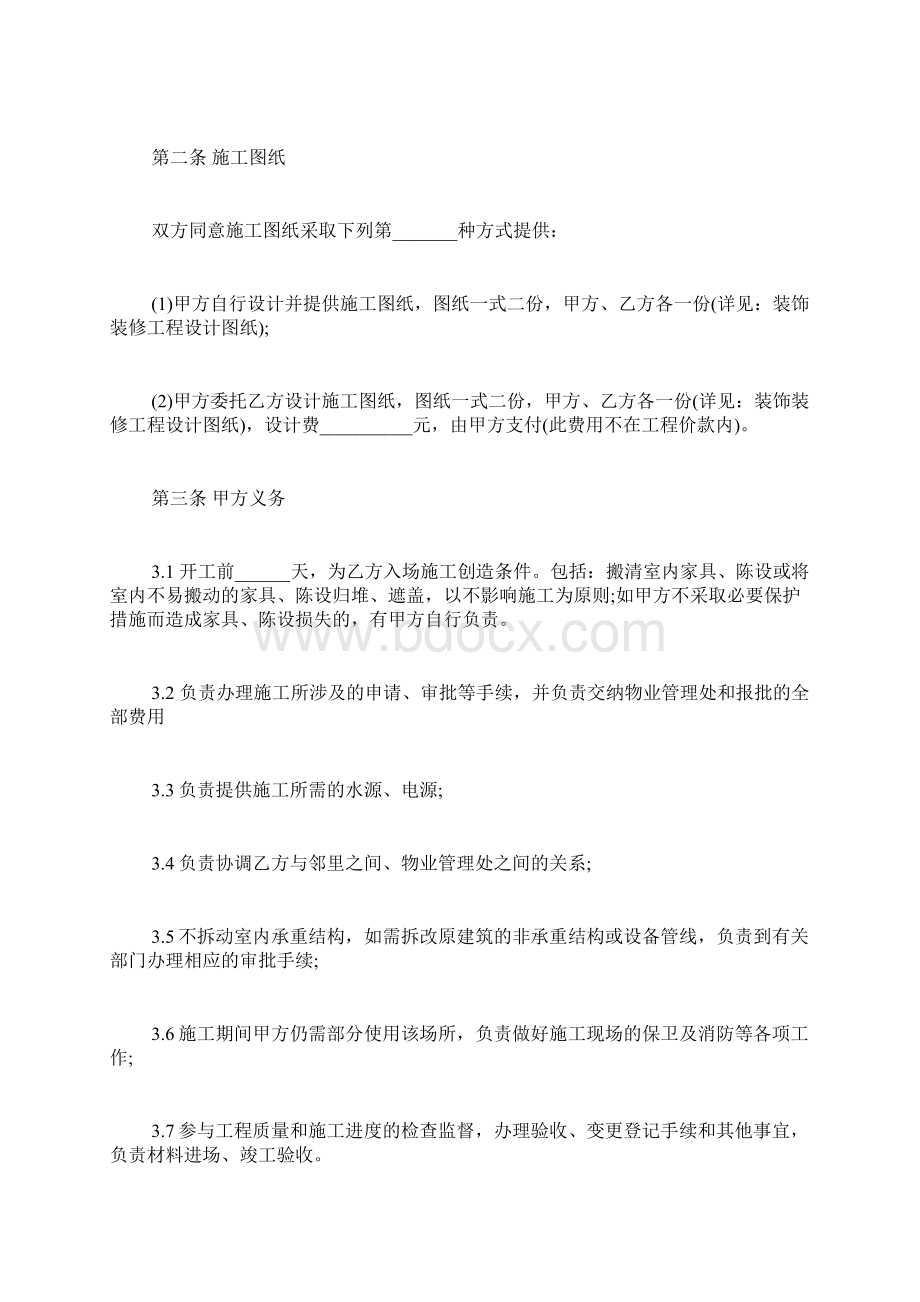 建筑工程装修合同 装饰装修工程合同范本.docx_第2页