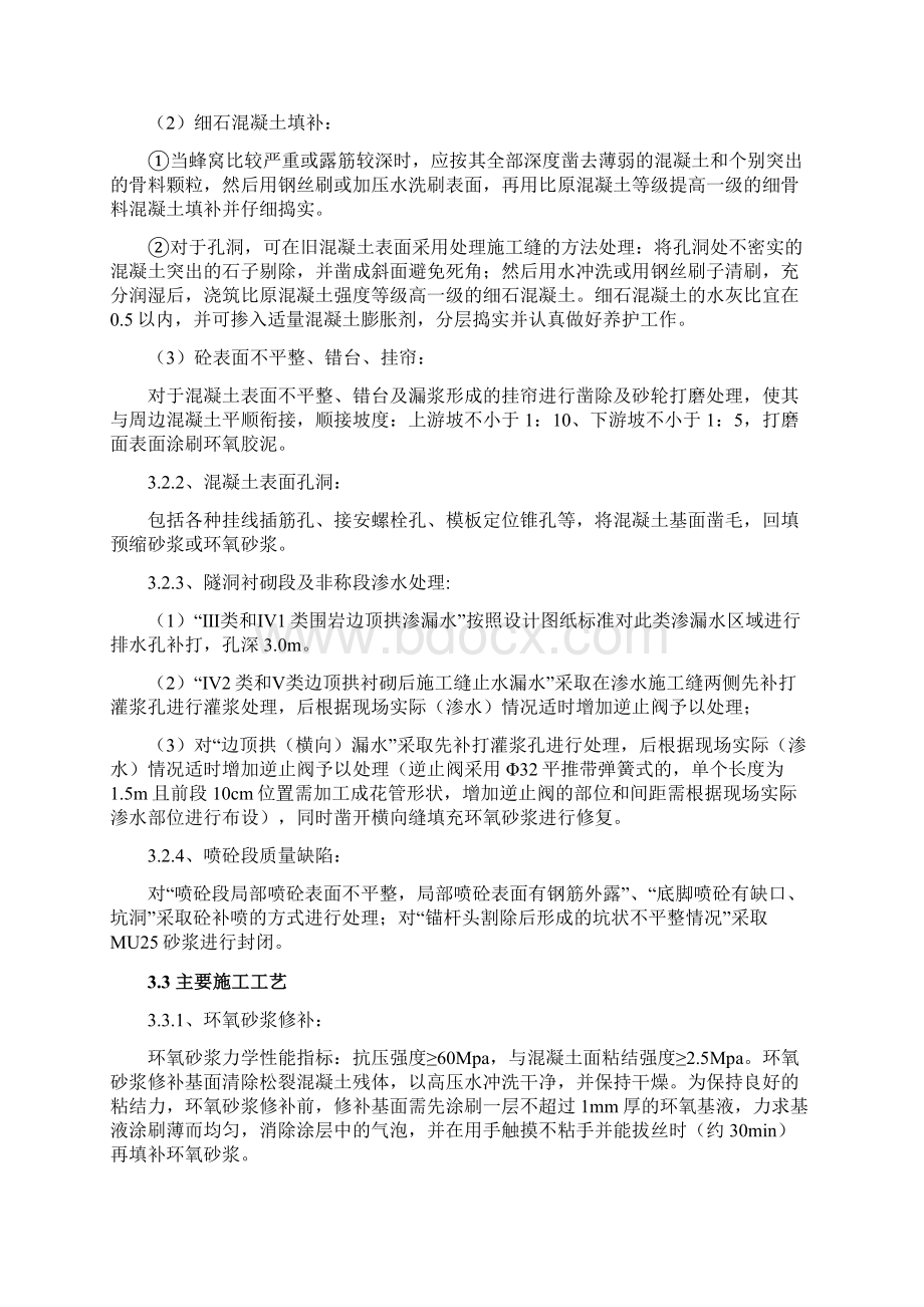 引水隧洞质量缺陷消缺处理施工方案.docx_第3页