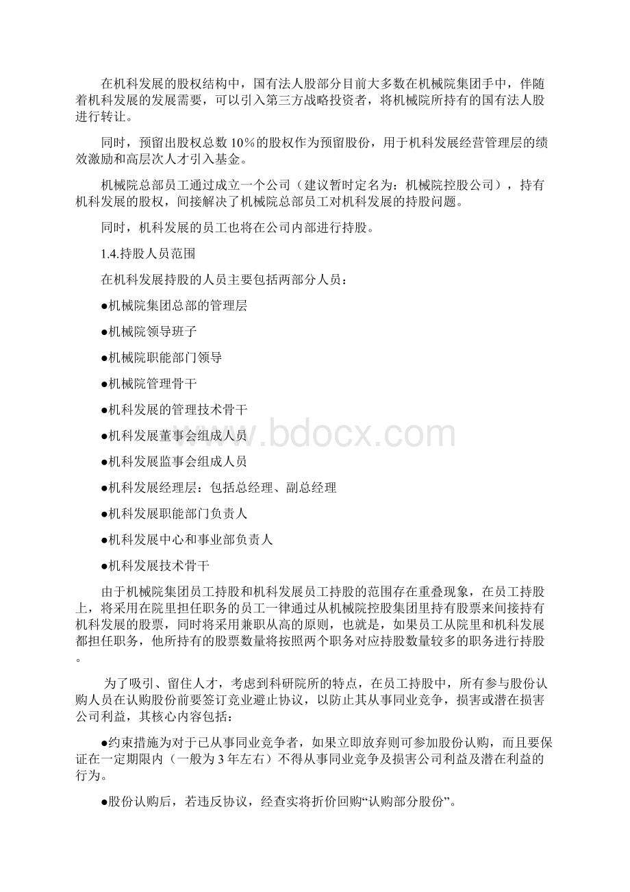 企业股权总体设计方案.docx_第3页