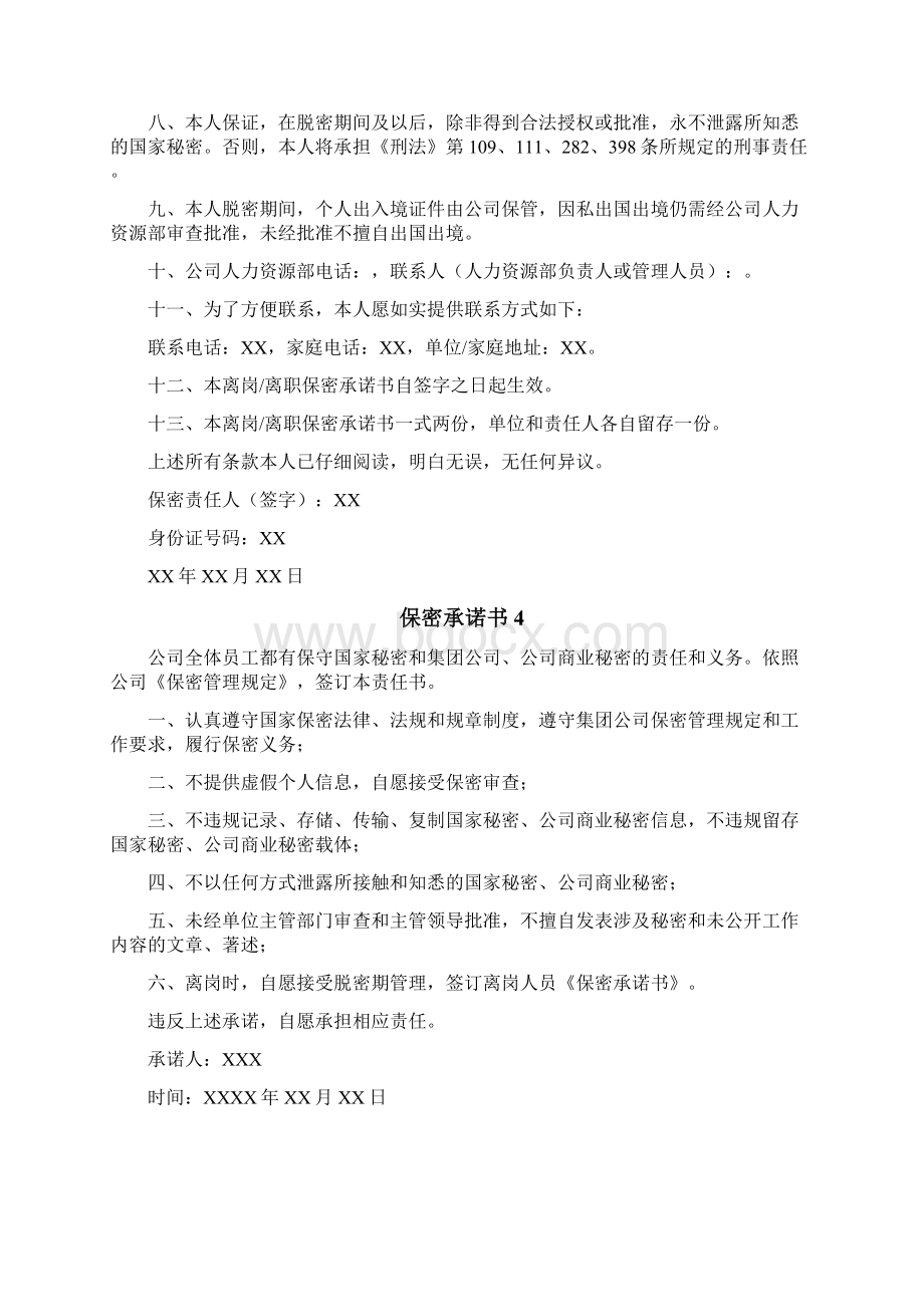 保密承诺书Word文档格式.docx_第3页