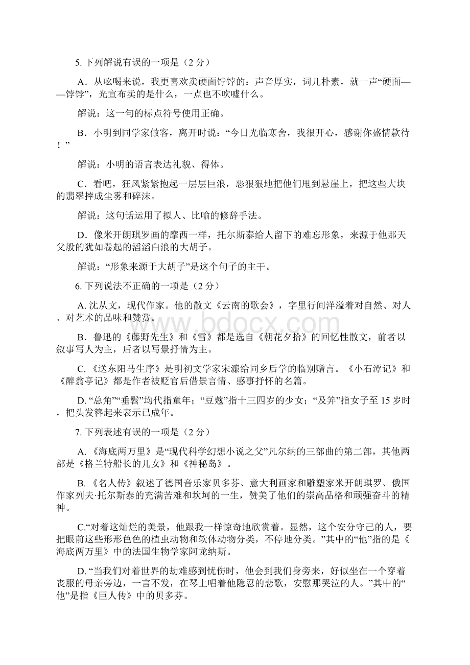 山东滨州市博兴八年级语文下学期期末考试.docx_第2页