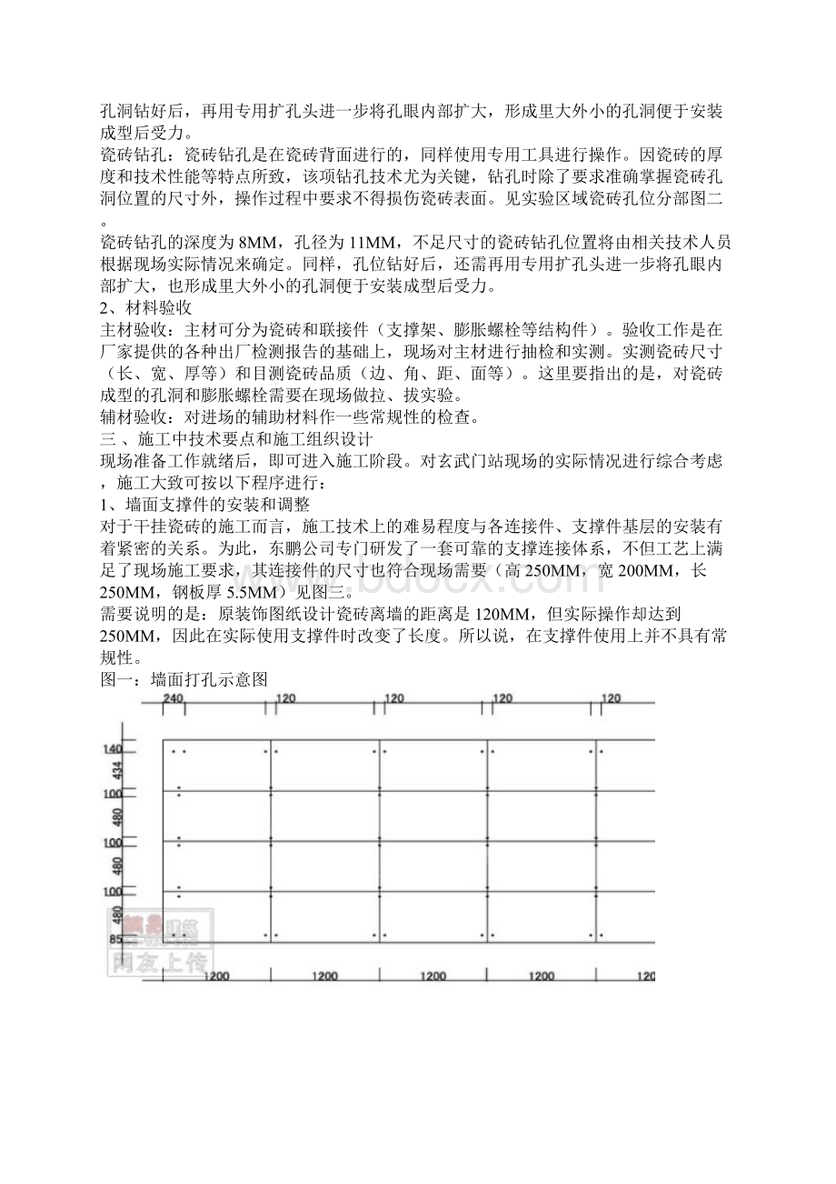 干挂瓷砖工程施工工艺措施Word下载.docx_第3页