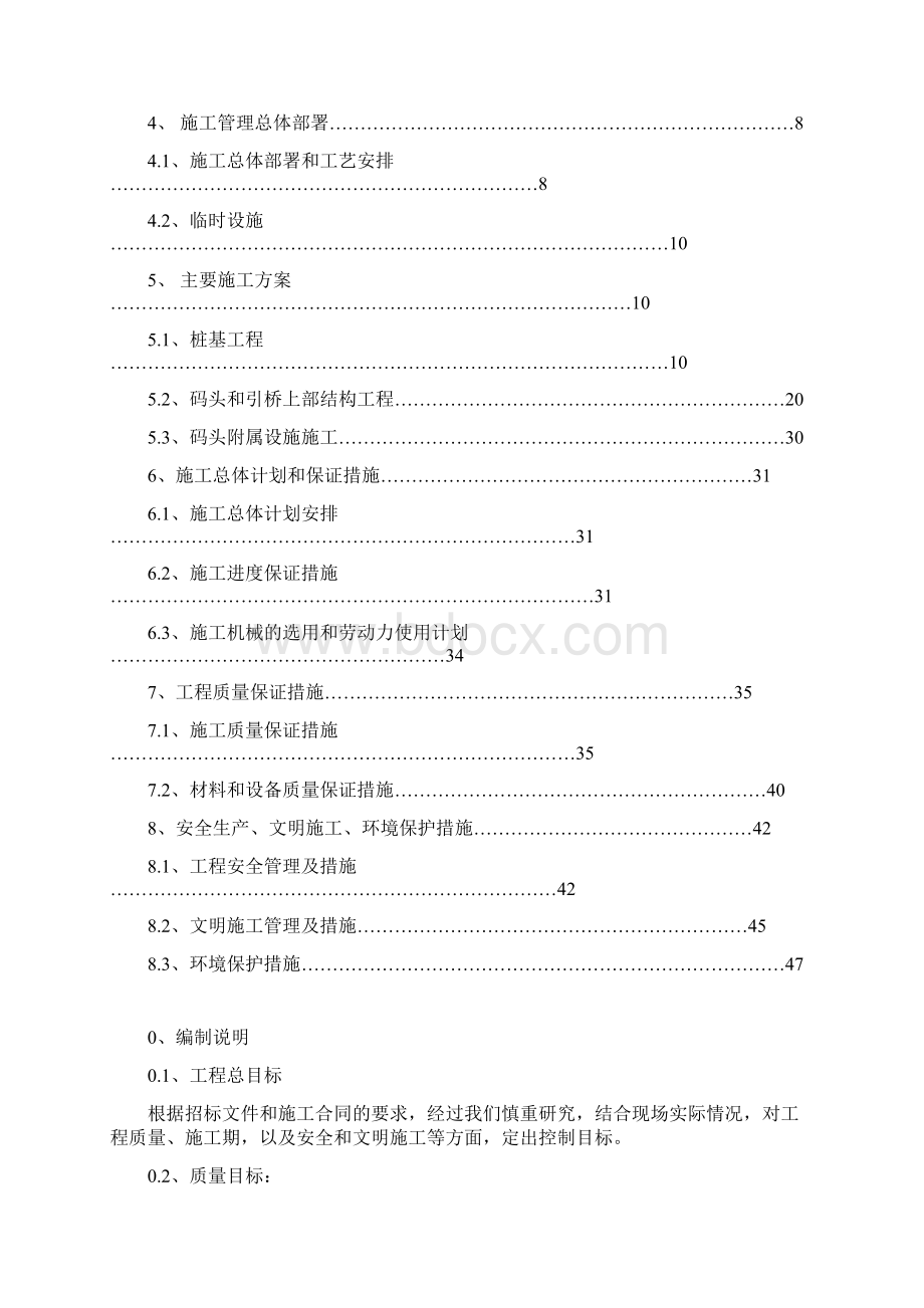 施工组织设计高桩码头.docx_第3页