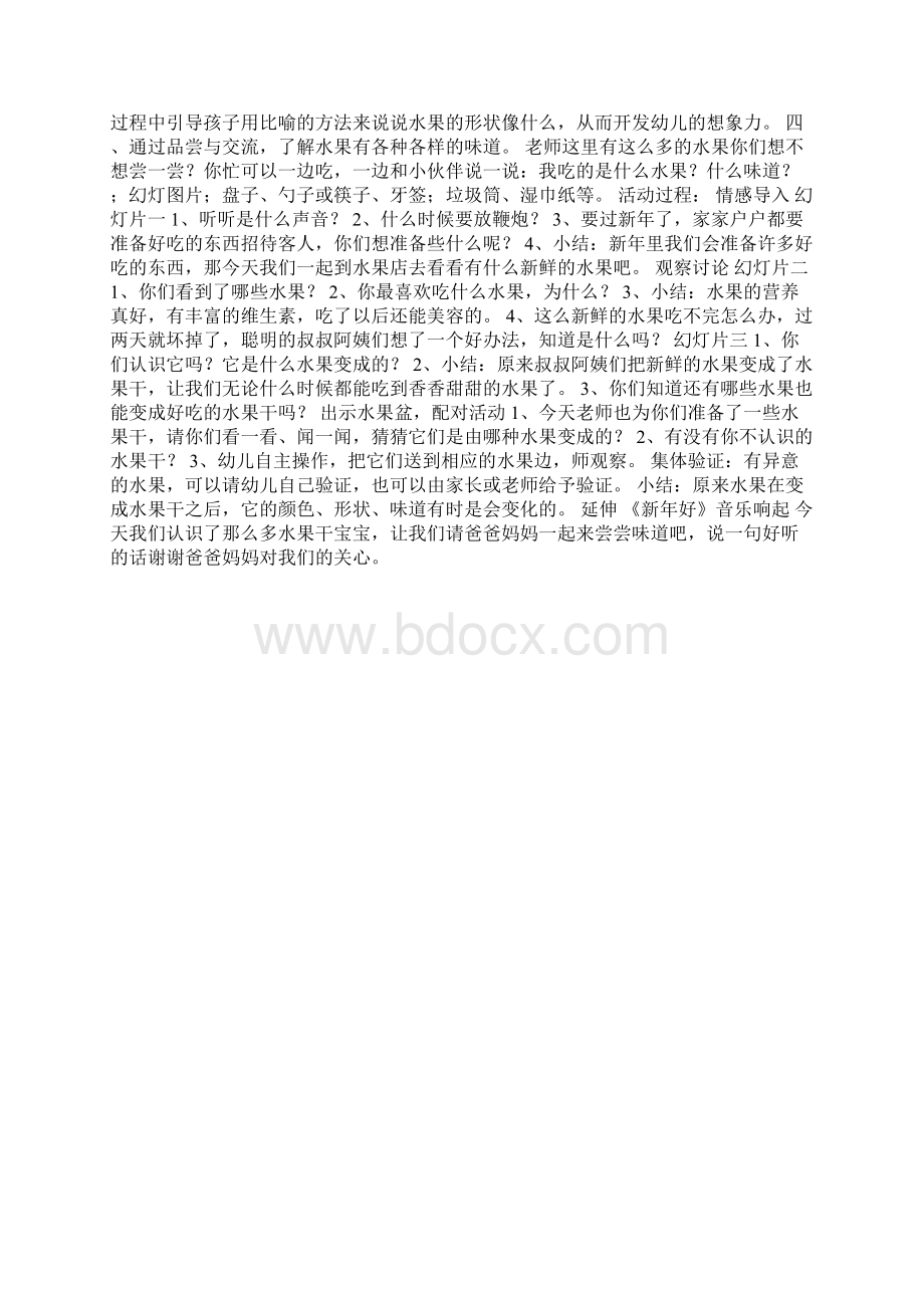 幼儿园中班试讲教案认识水果Word格式文档下载.docx_第3页