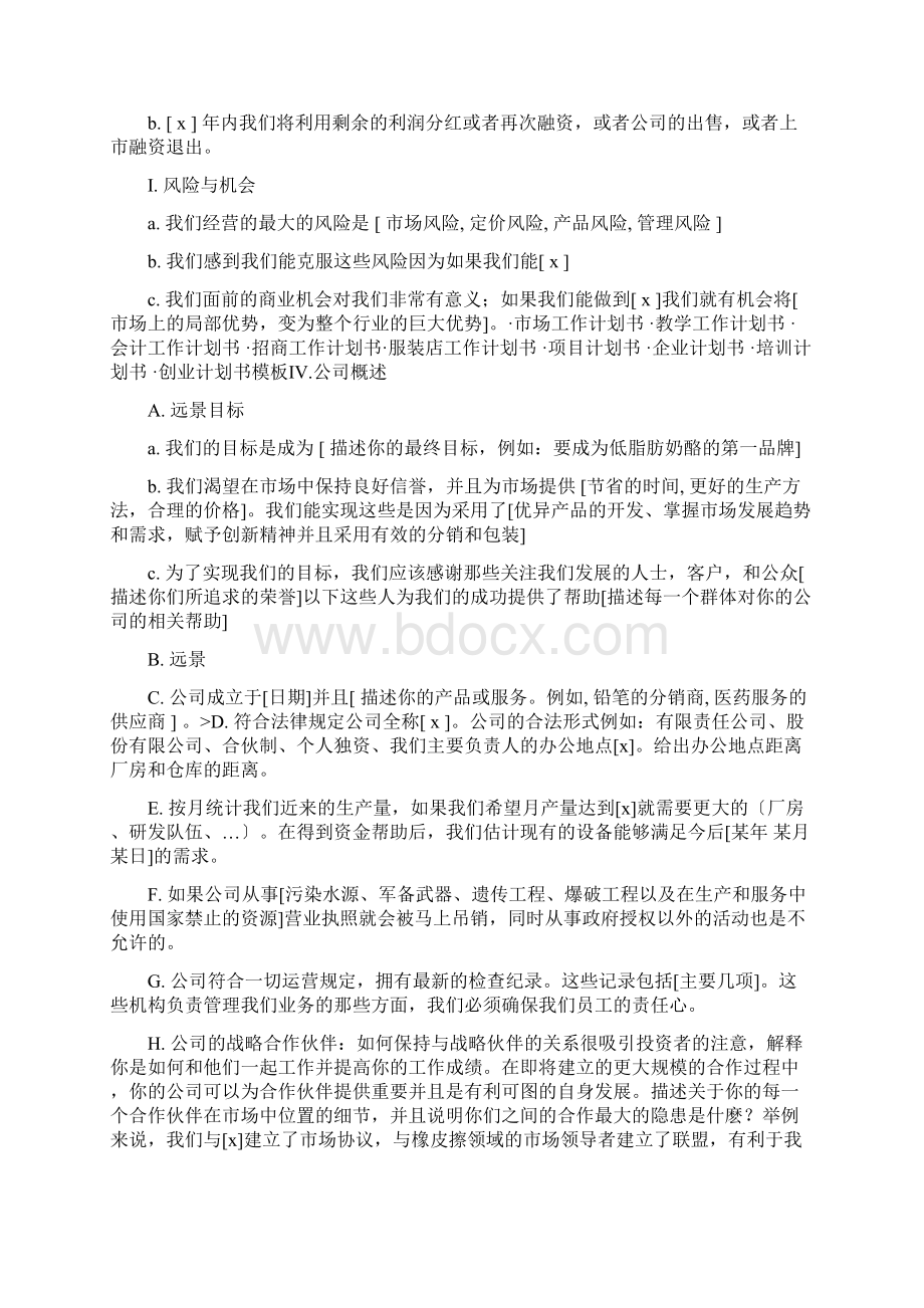 商业计划书范本与商业计划书要从哪几个方面检查汇编doc.docx_第3页