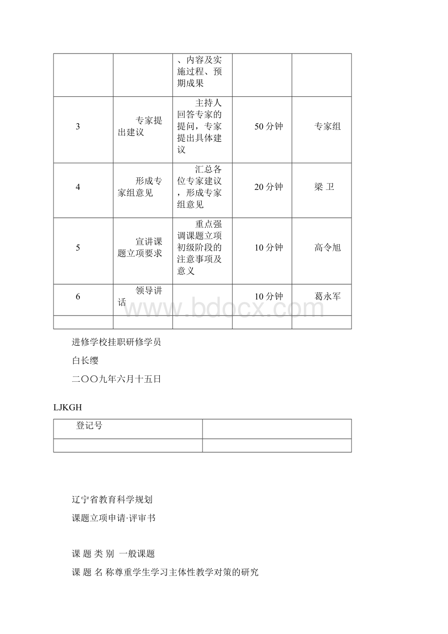 课题论证材料汇编Word文档格式.docx_第2页