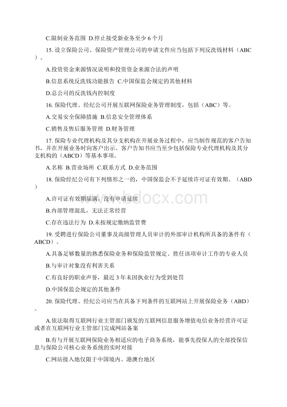 保险专业中介机构高管任职资格模拟考试题已经说课材料文档格式.docx_第2页