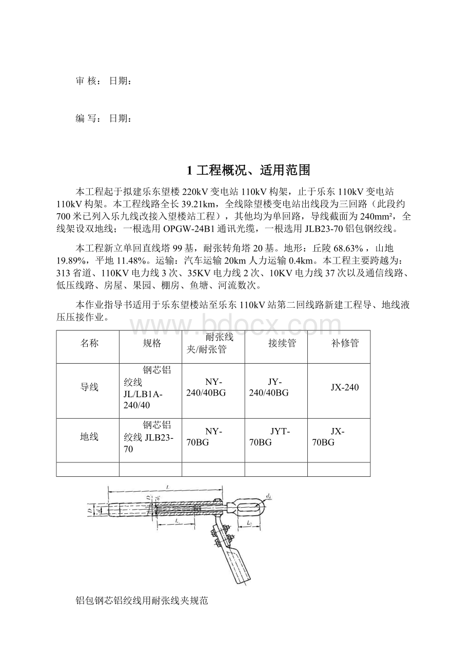 导地线压接作业指导书.docx_第2页