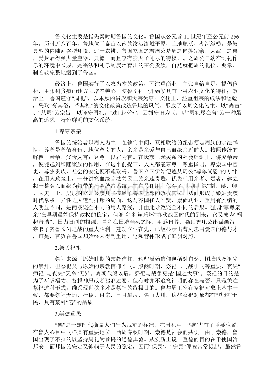 人文山东齐鲁历史文化.docx_第3页